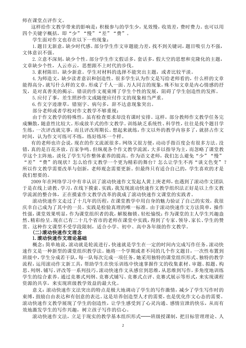 滚动快速作文教学法创新之法介绍_第2页