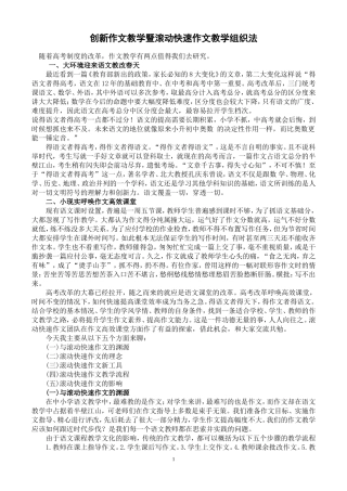 滚动快速作文教学法创新之法介绍