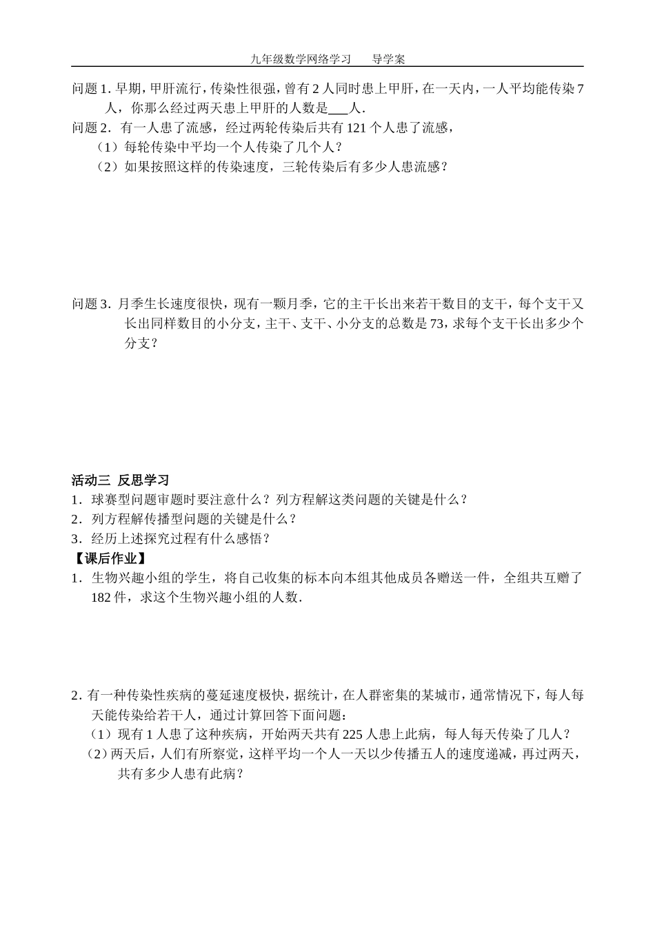 7流感传播问题_第2页