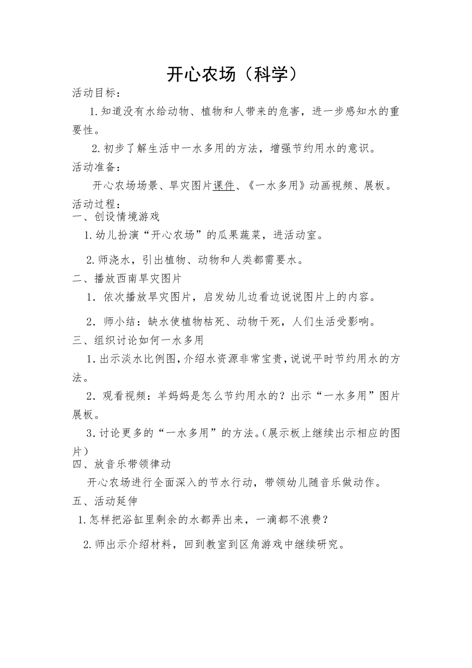 17.开心农场(科学)_第1页