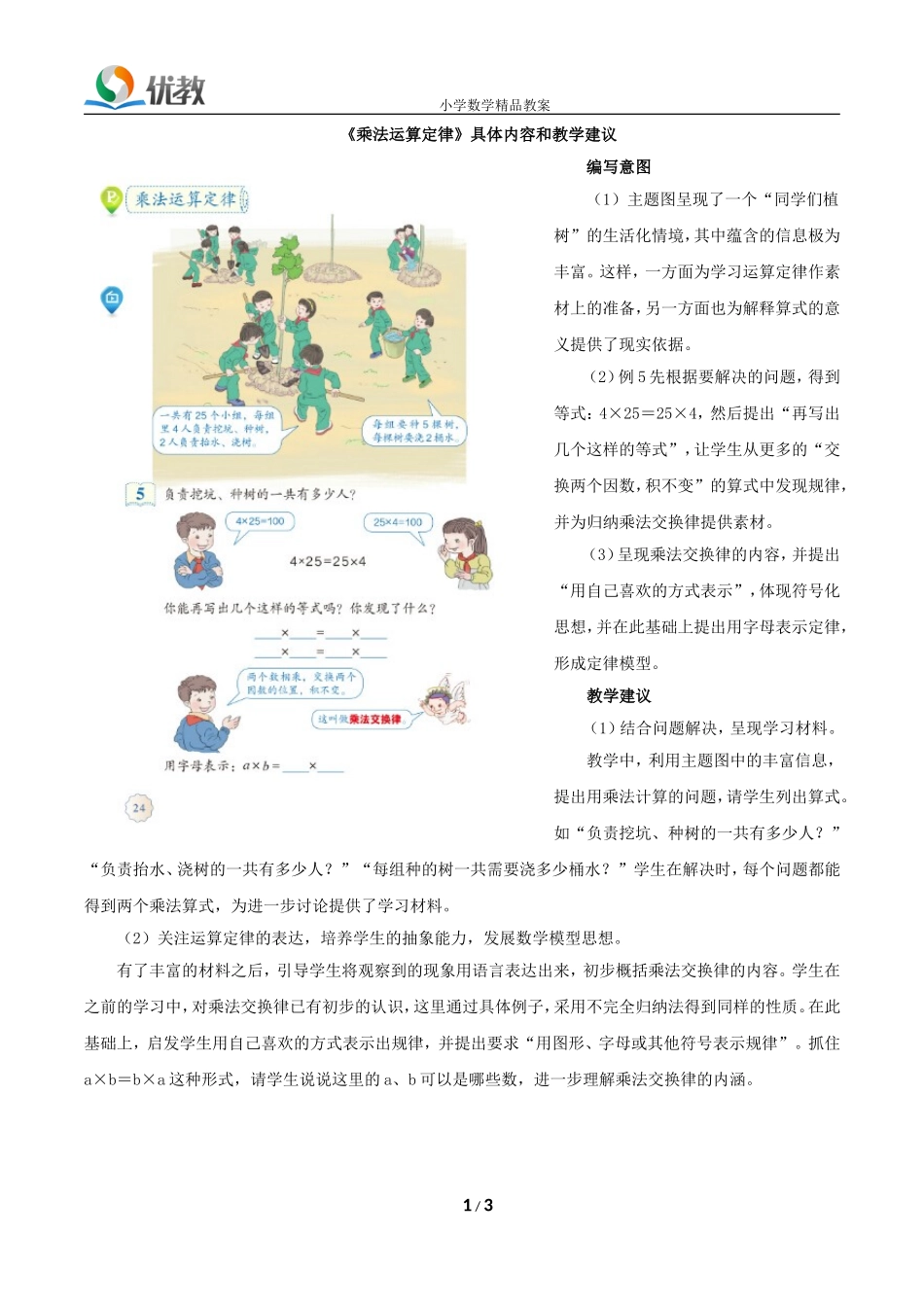 小学数学2011版本小学四年级乘法定律_第1页