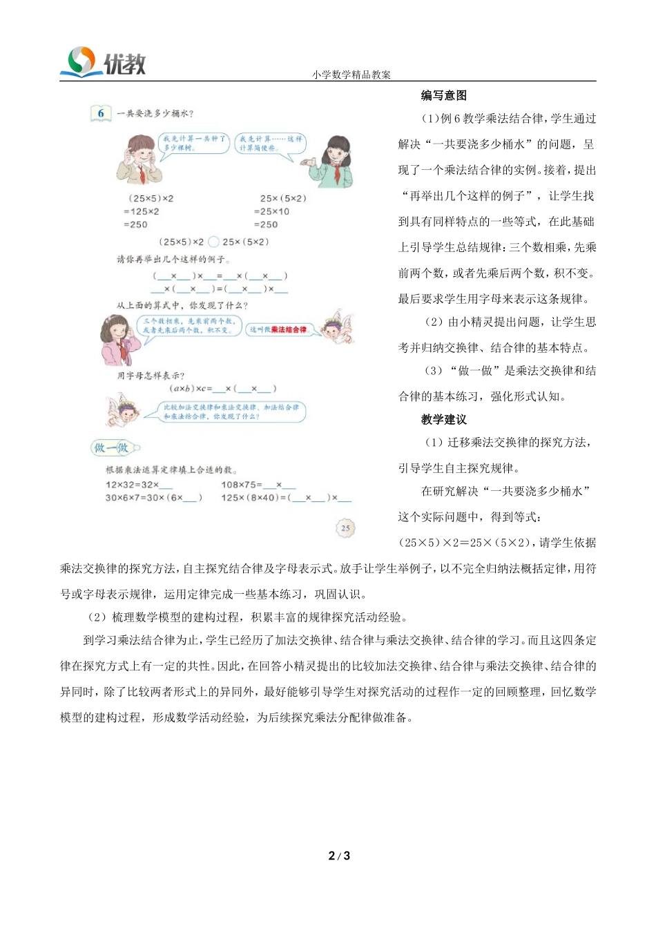 小学数学2011版本小学四年级乘法定律_第2页