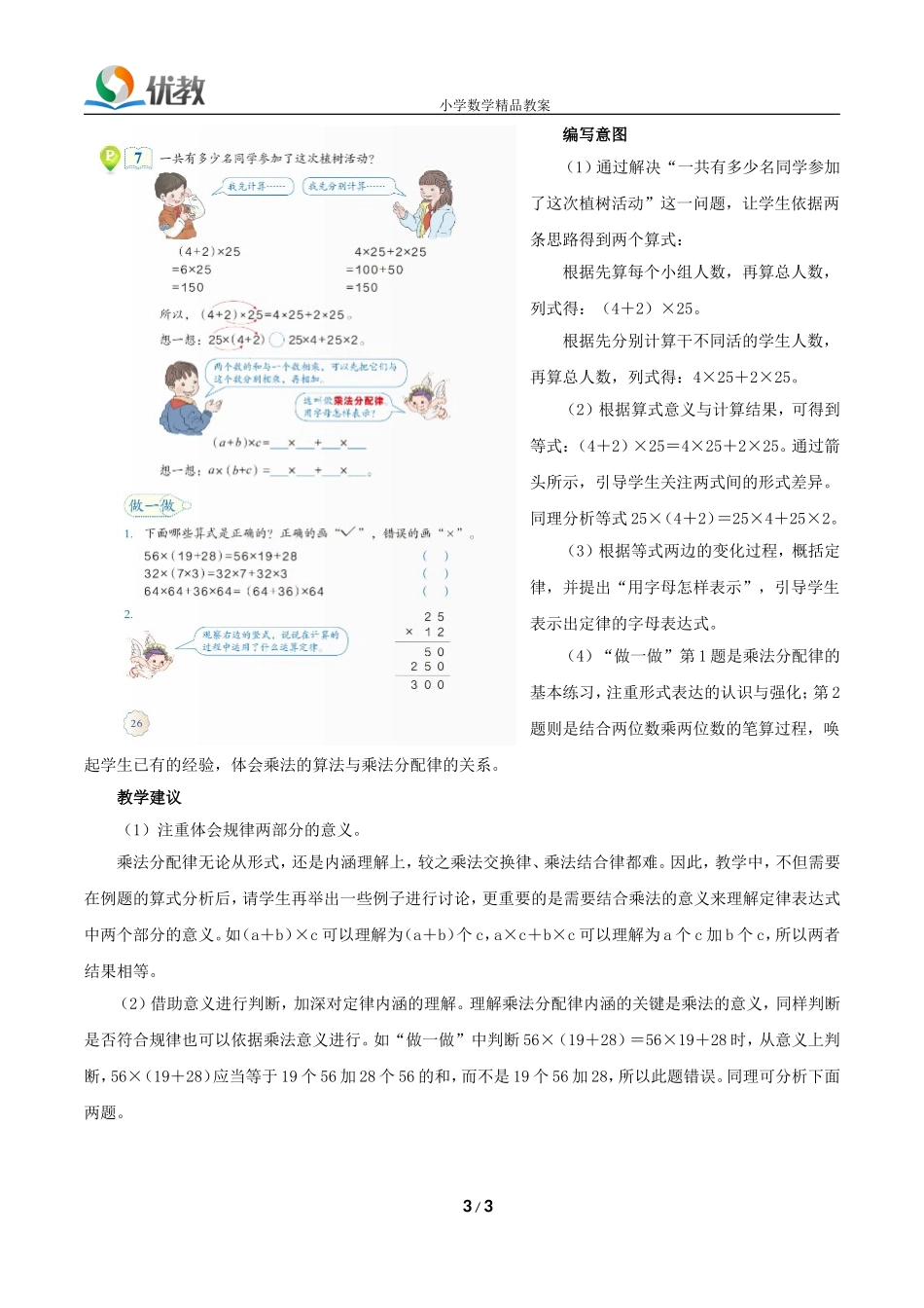 小学数学2011版本小学四年级乘法定律_第3页