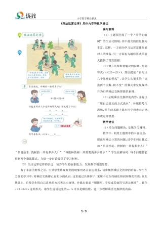 小学数学2011版本小学四年级乘法定律