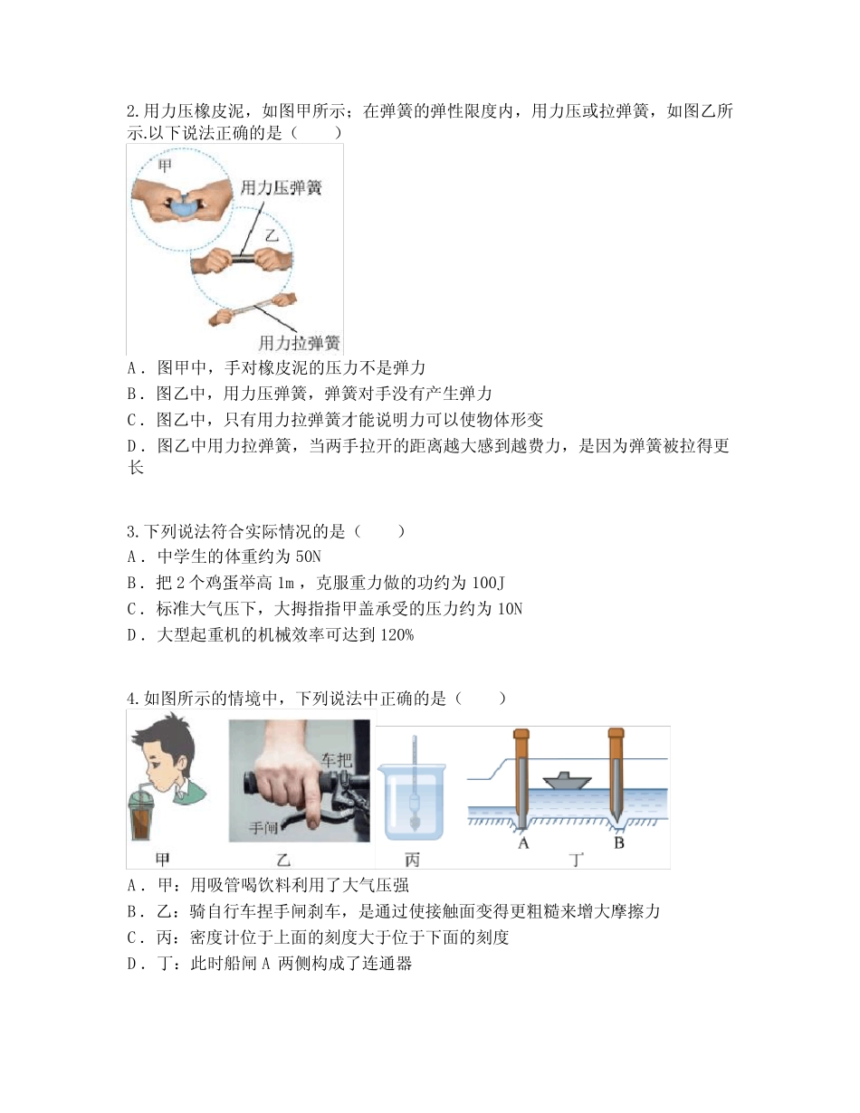 新疆维吾尔自治区乌鲁木齐市2022-2023学年八年级下学期期末物理试题_第2页