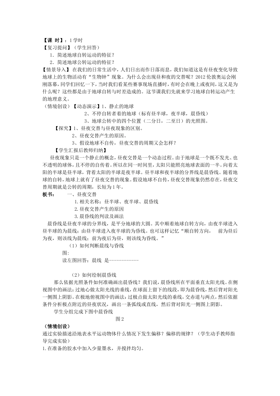 “地球自转运动的地理意义”教学设计及反思_第2页