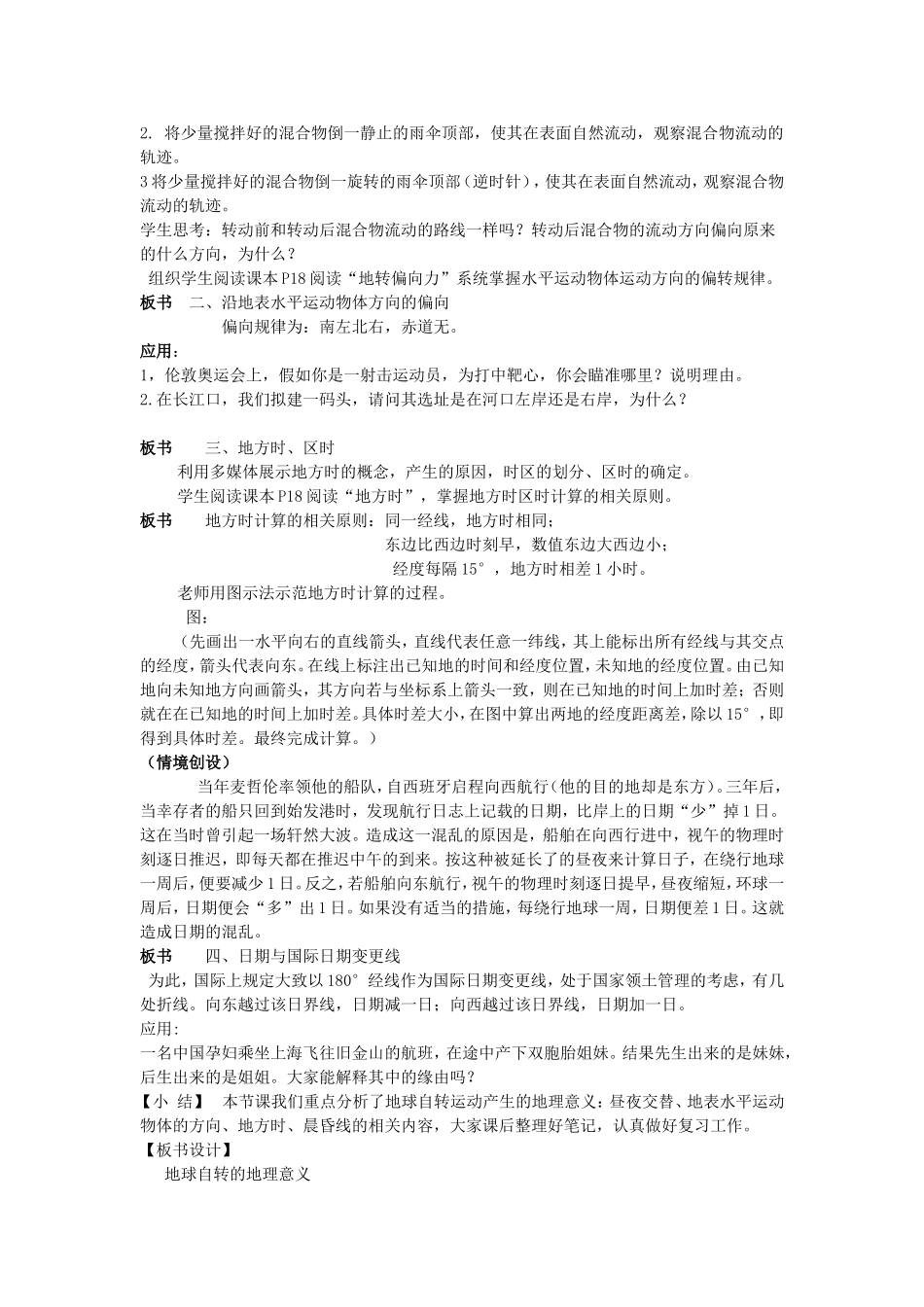 “地球自转运动的地理意义”教学设计及反思_第3页