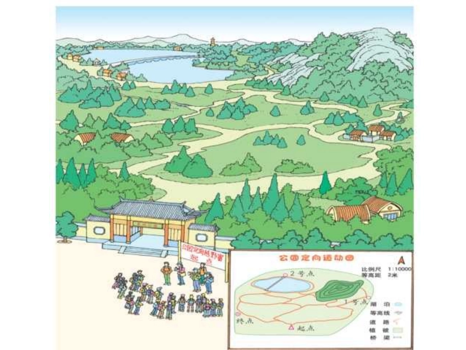 人教版四年级下《位置与方向例1_第2页