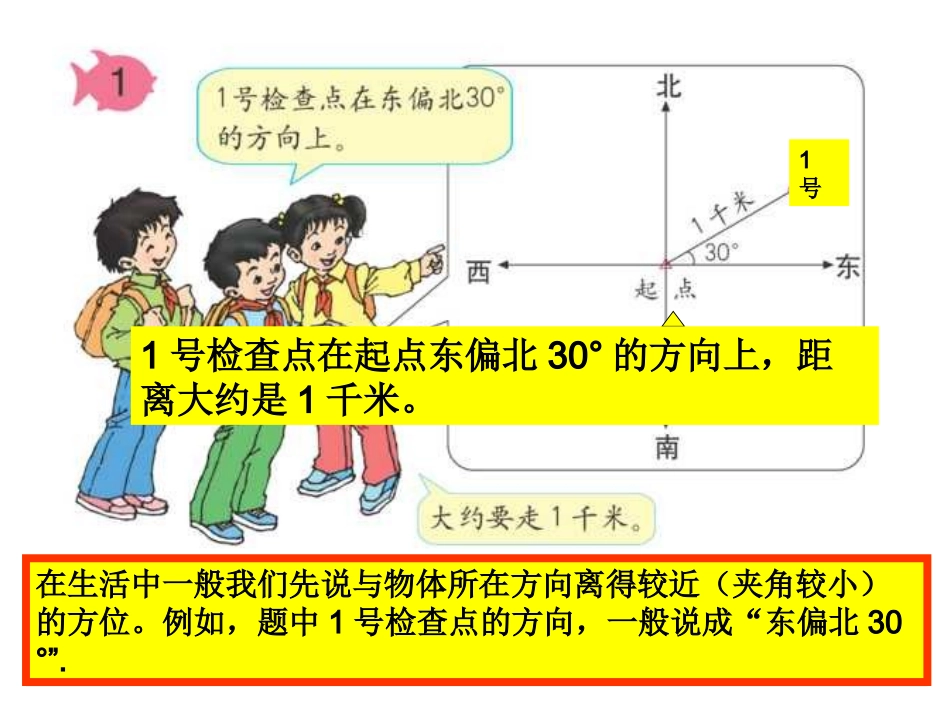 人教版四年级下《位置与方向例1_第3页
