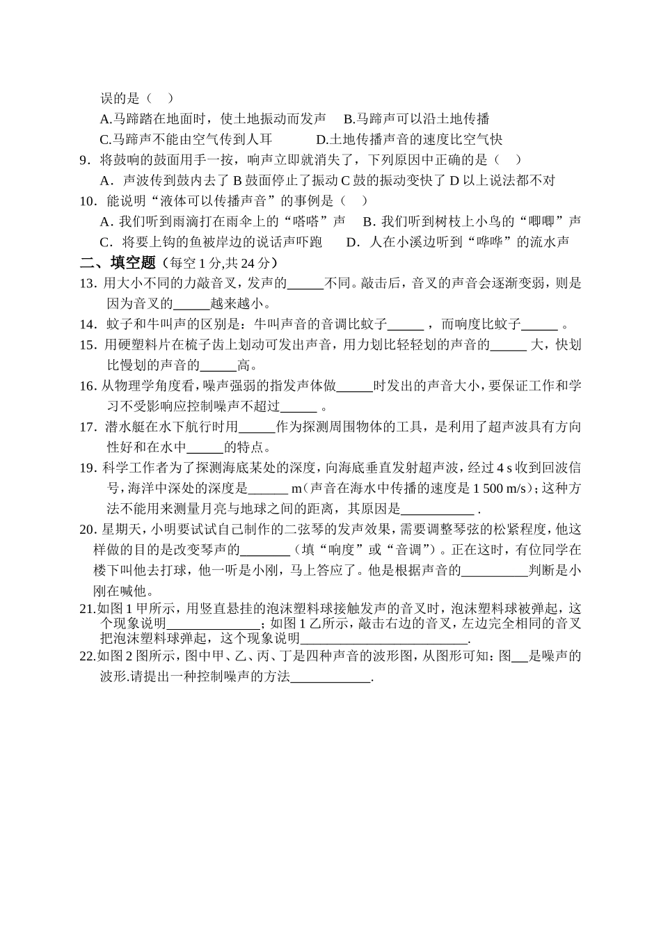 声现象单元测试题及答案_第2页