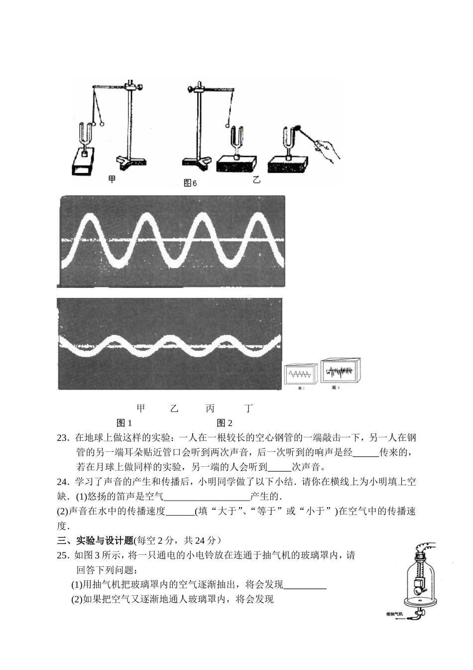 声现象单元测试题及答案_第3页