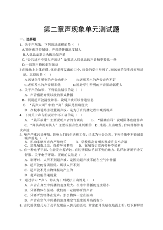 声现象单元测试题及答案