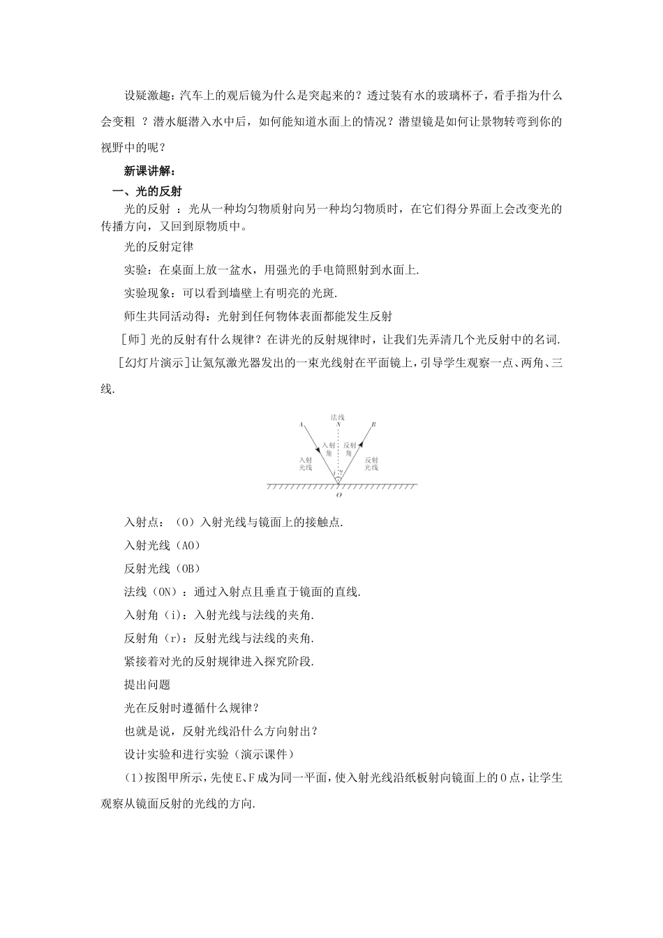 《第5节-光的反射和折射》教案2_第2页