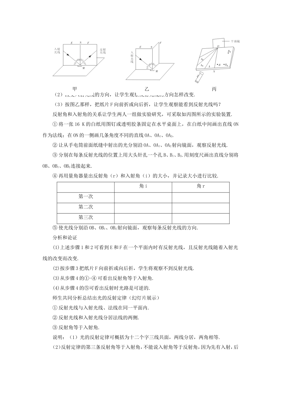 《第5节-光的反射和折射》教案2_第3页