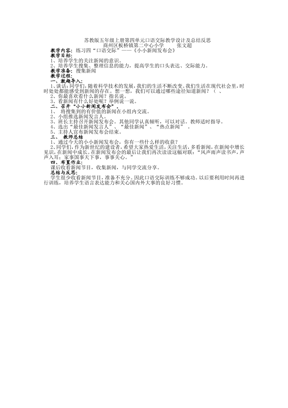 口语交际教学设计及总结反思_第1页