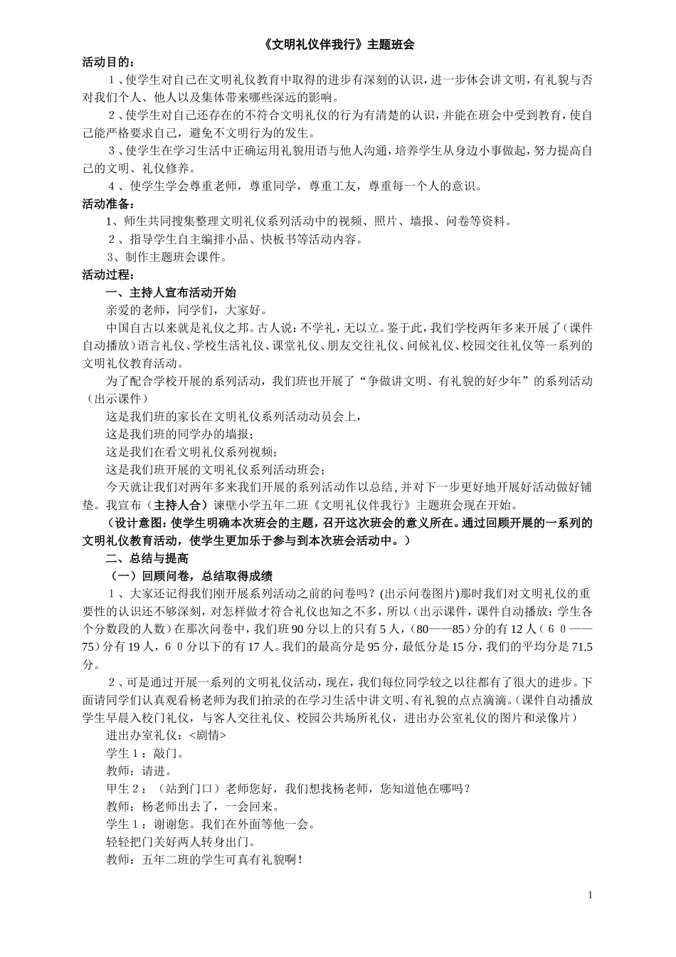 文明礼仪伴我行主题班会(1)_第1页