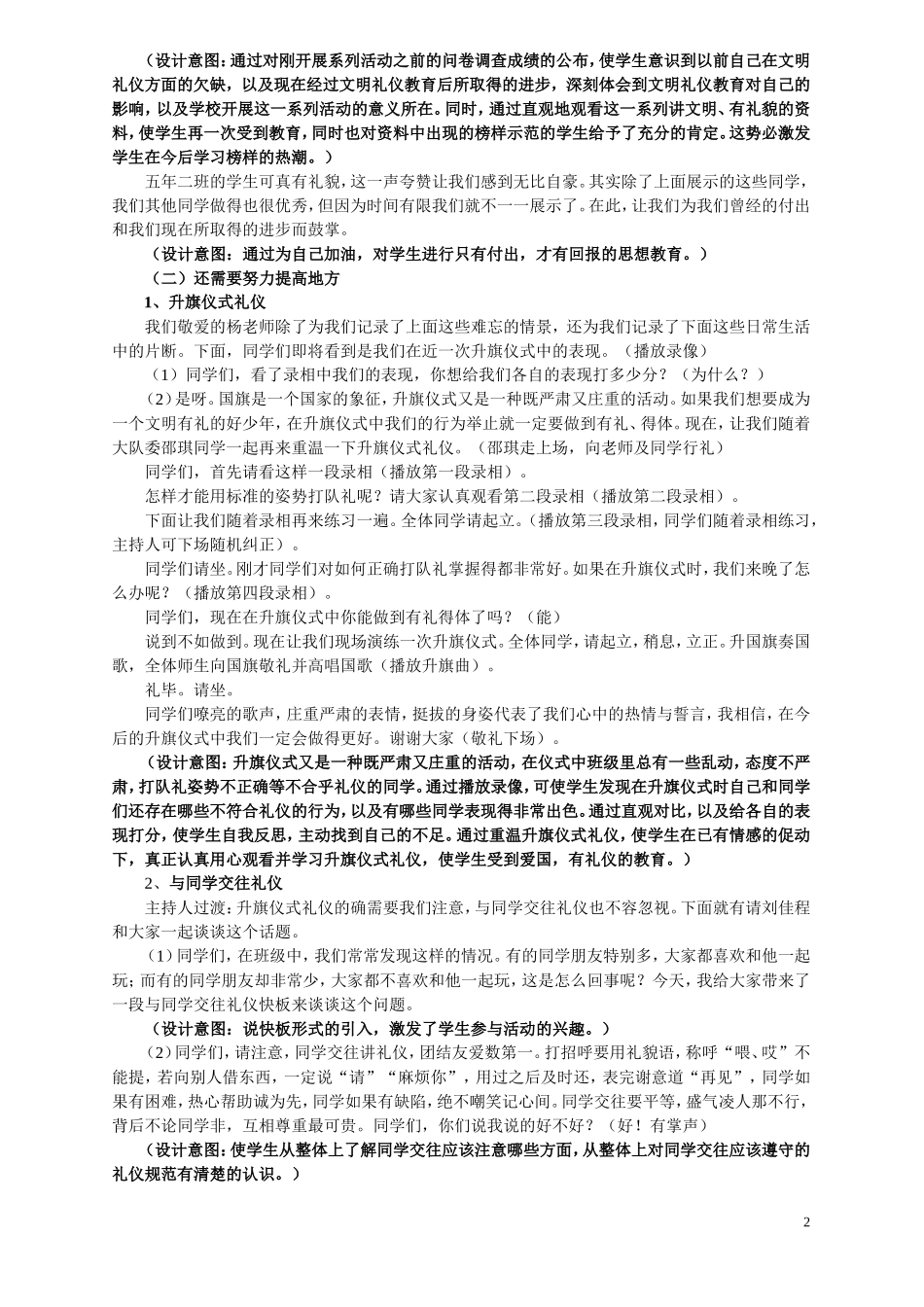 文明礼仪伴我行主题班会(1)_第2页