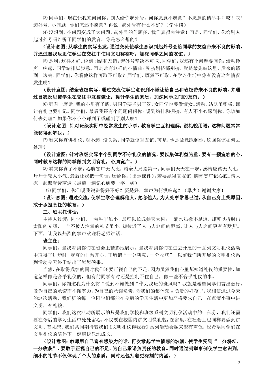 文明礼仪伴我行主题班会(1)_第3页