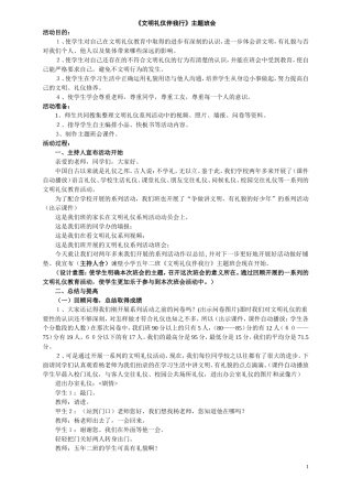 文明礼仪伴我行主题班会(1)