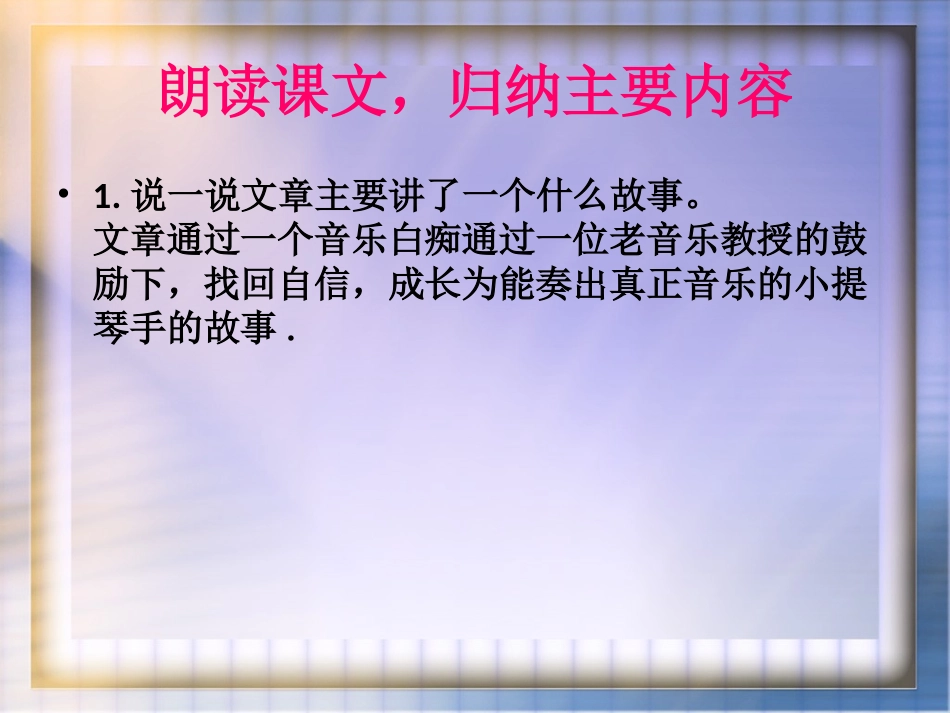 唯一的听众-ppt_第3页