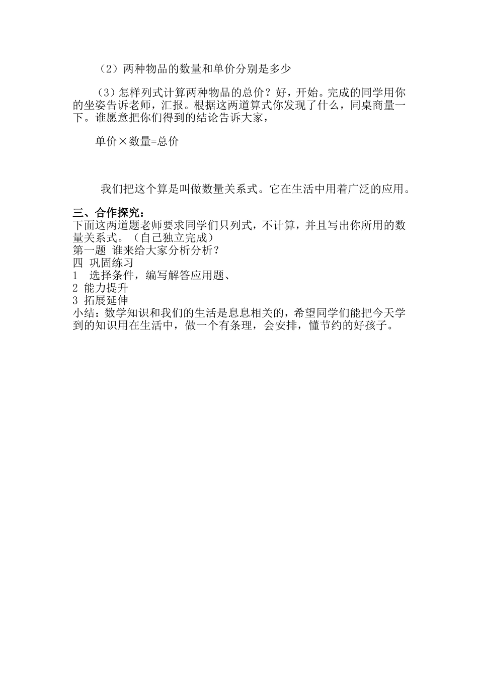 小学人教四年级数学单价与数量_第2页