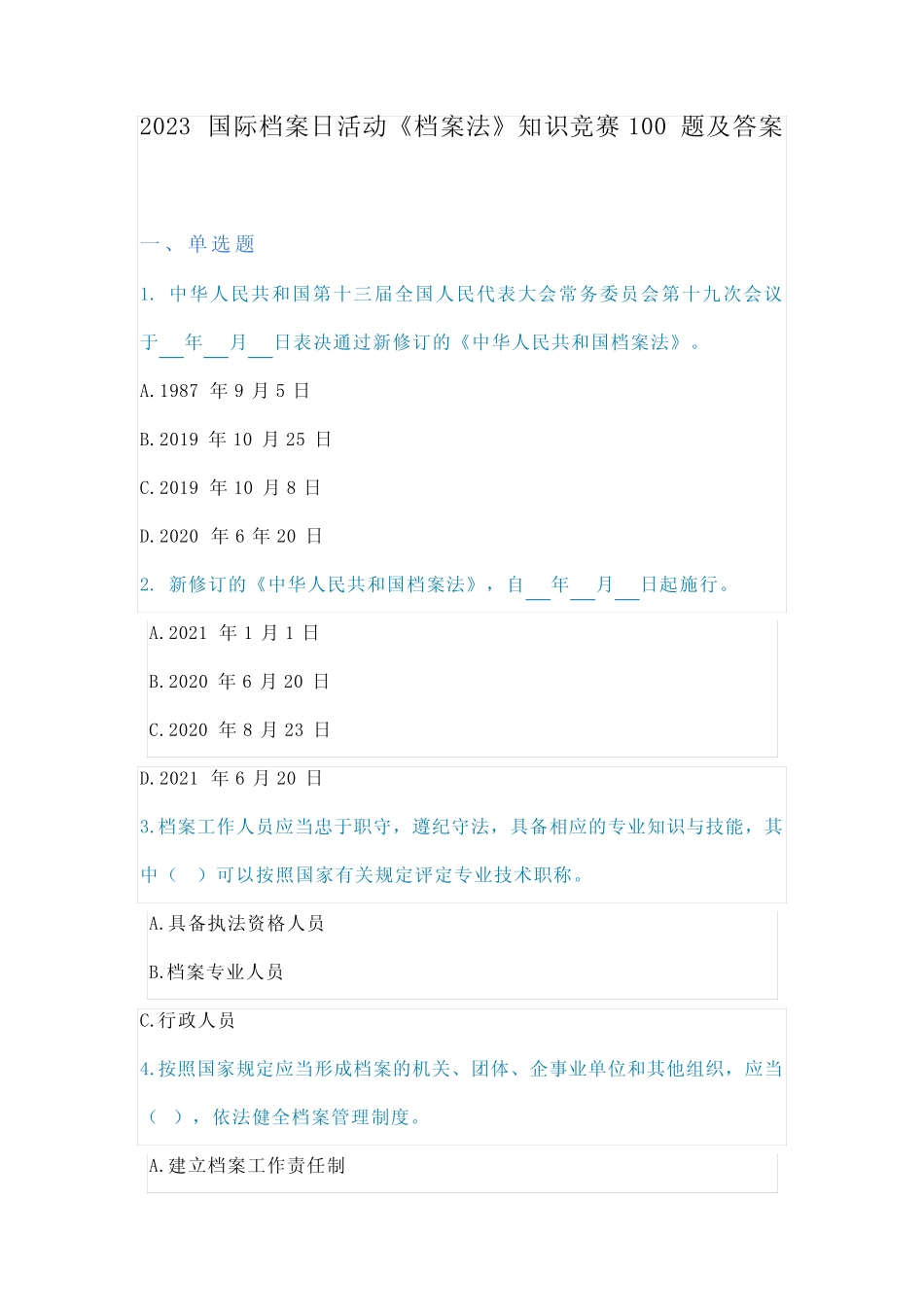 2023国际档案日活动《档案法》知识竞赛100题及答案 _第1页