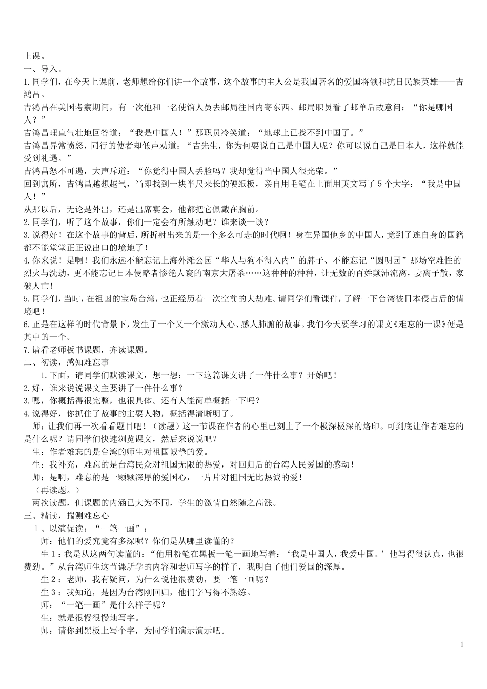 难忘的一课(无生上课)_第1页