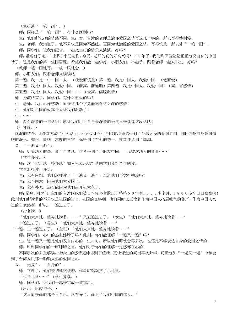 难忘的一课(无生上课)_第2页
