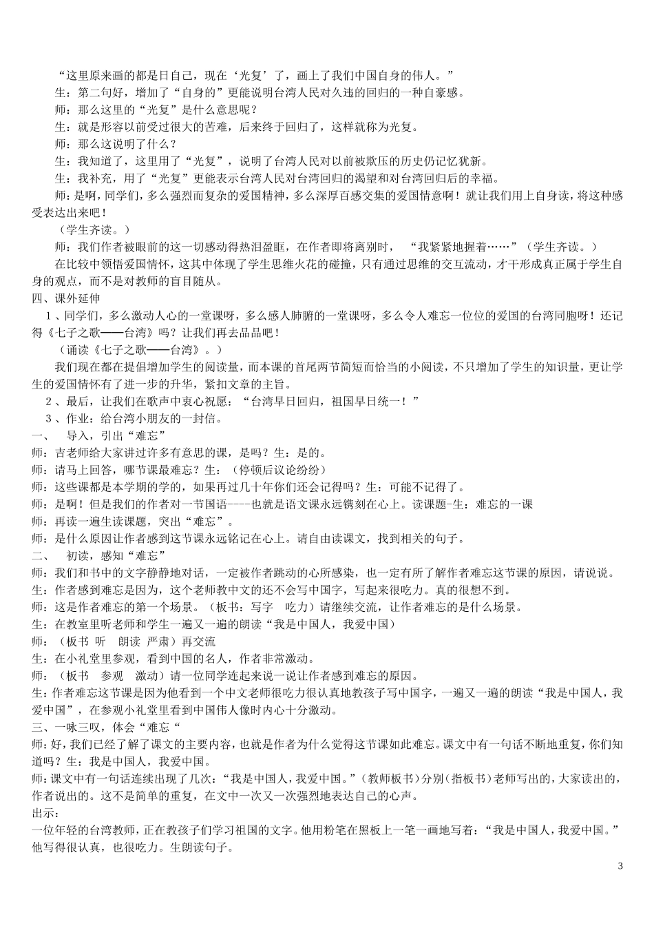 难忘的一课(无生上课)_第3页