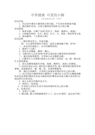 教学活动设计马非非