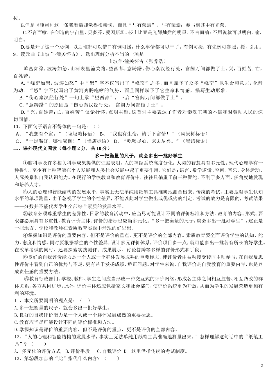 中江县御河中学校2011年春季2011级模拟测验试题_第2页