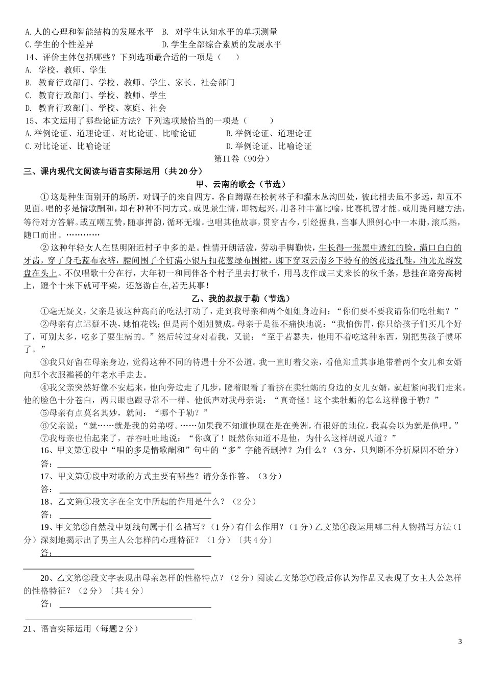 中江县御河中学校2011年春季2011级模拟测验试题_第3页