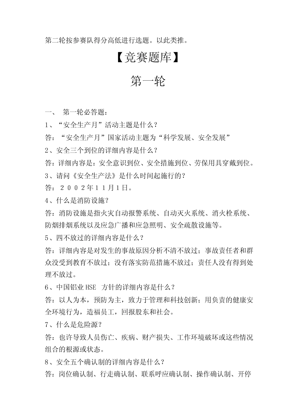 2024年安康杯知识竞赛题库 _第2页