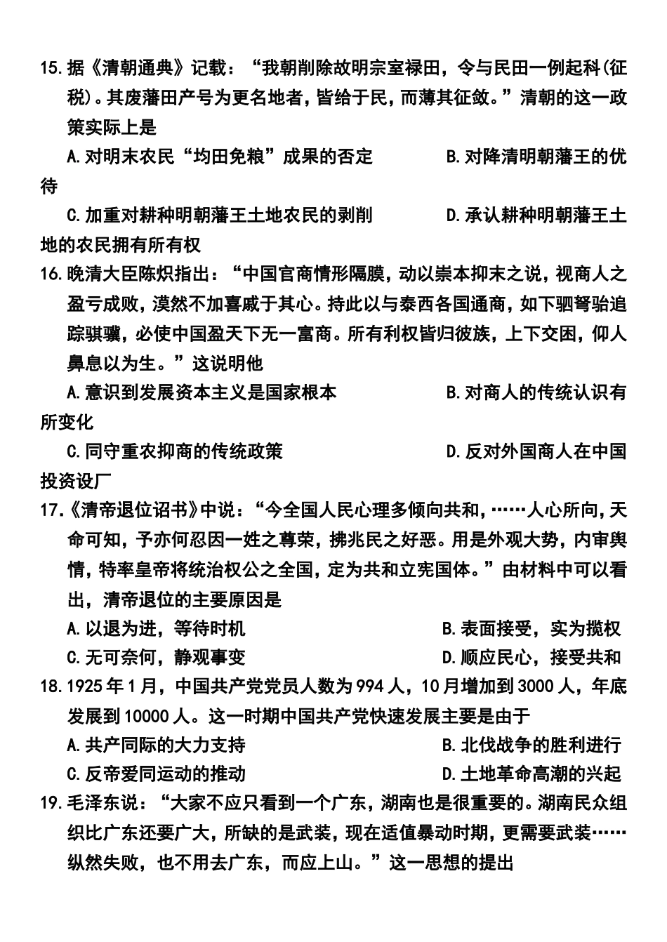 2014届广西柳州、玉林、贵港、钦州、梧州、河池六市高三下学期3月模拟考试历史试题及答案_第2页