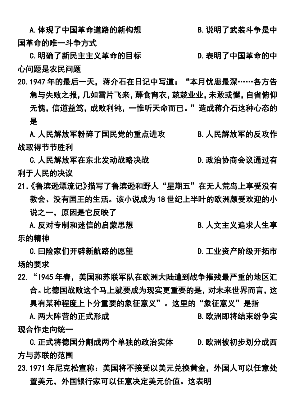 2014届广西柳州、玉林、贵港、钦州、梧州、河池六市高三下学期3月模拟考试历史试题及答案_第3页
