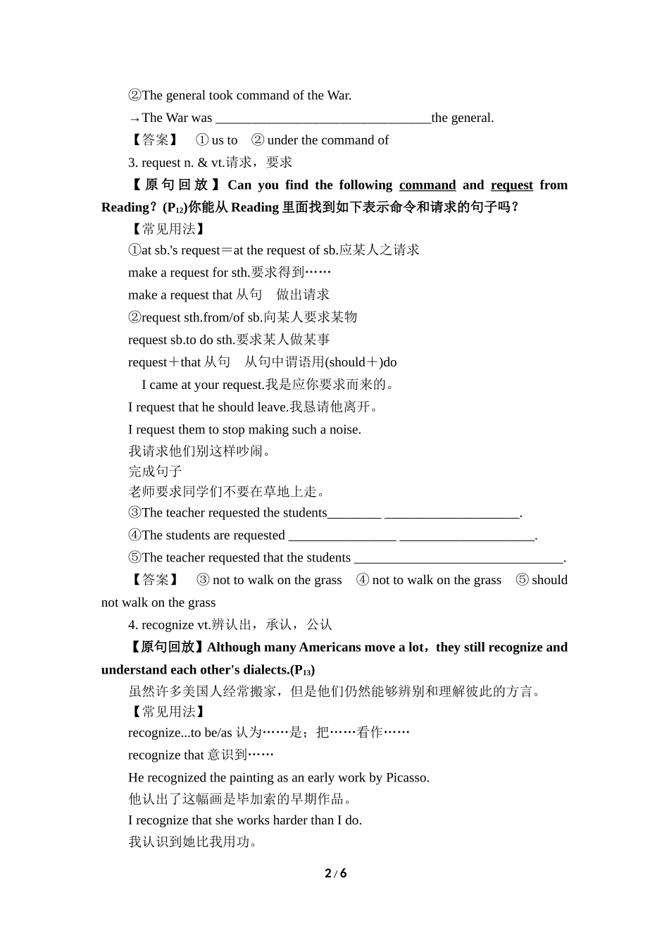 名师精编：Unit2-必考知识点精讲_第2页