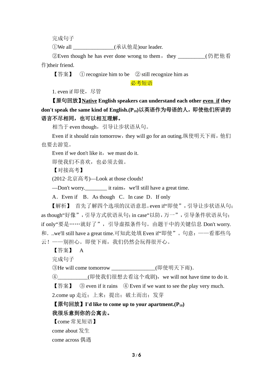 名师精编：Unit2-必考知识点精讲_第3页