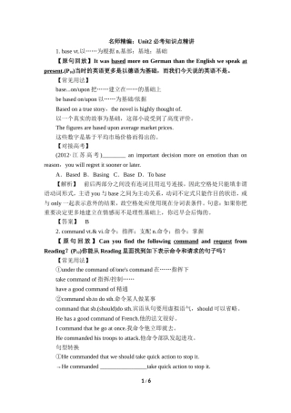 名师精编：Unit2-必考知识点精讲