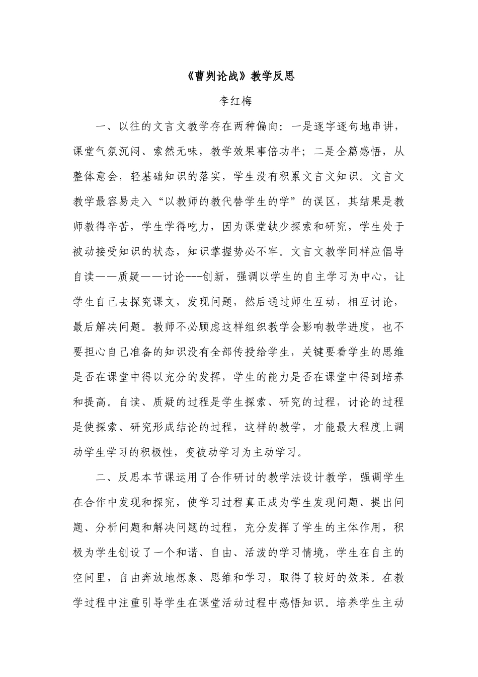 《曹刿论战》教学反思_第1页