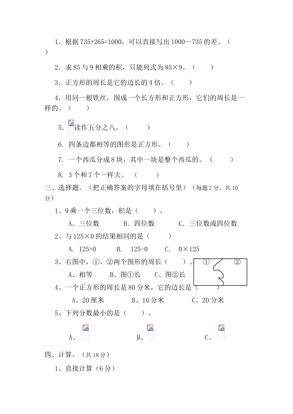2018年人教版三年级数学上册12月月考试卷_第2页