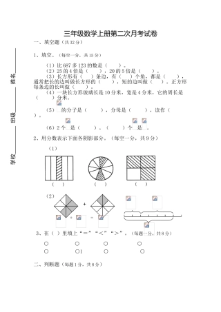 2018年人教版三年级数学上册12月月考试卷