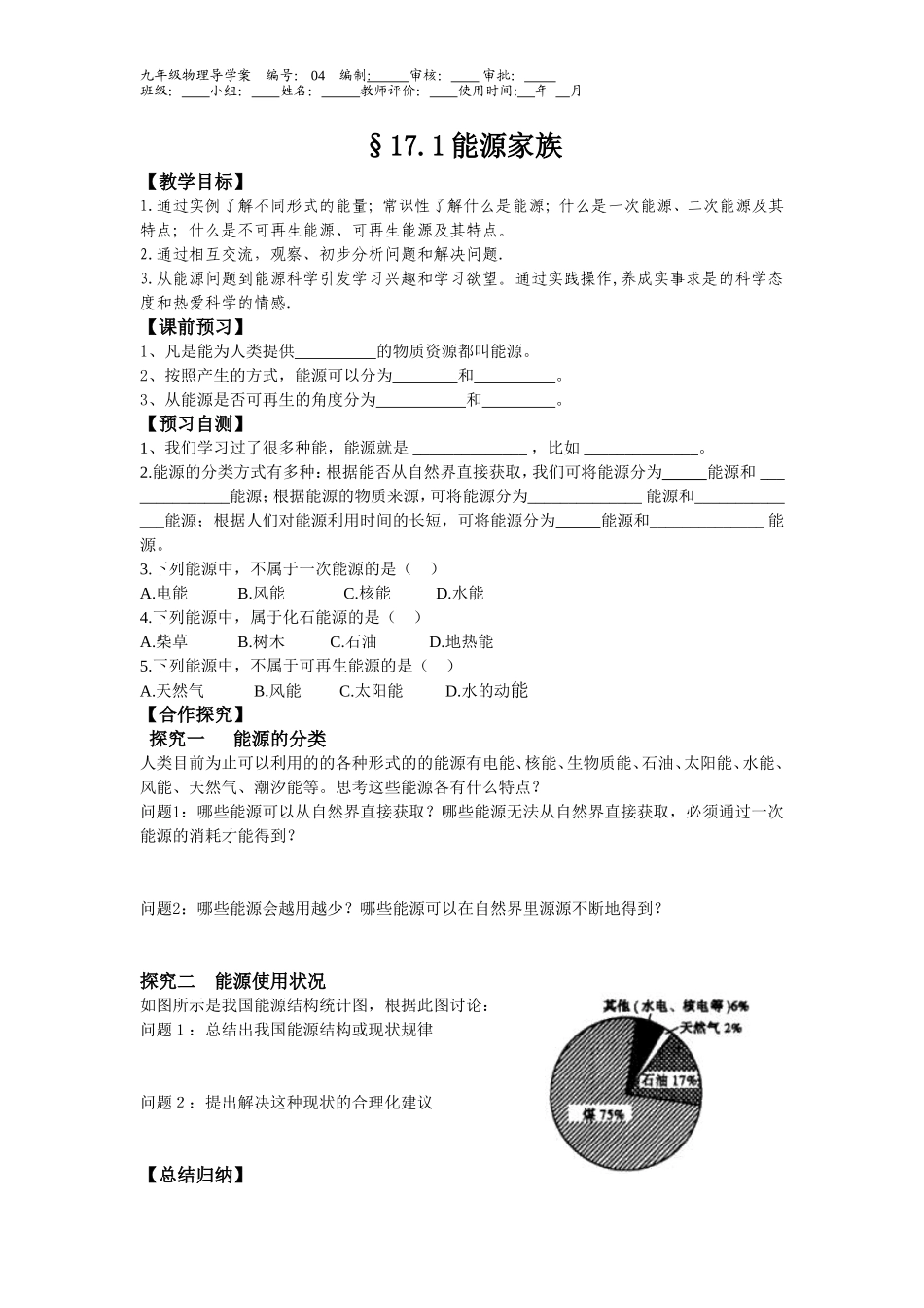 22.1能源家族_第1页