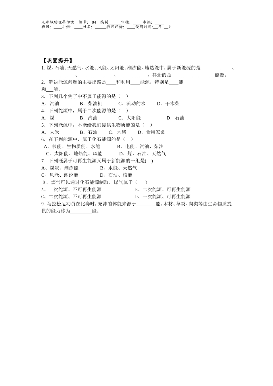 22.1能源家族_第2页