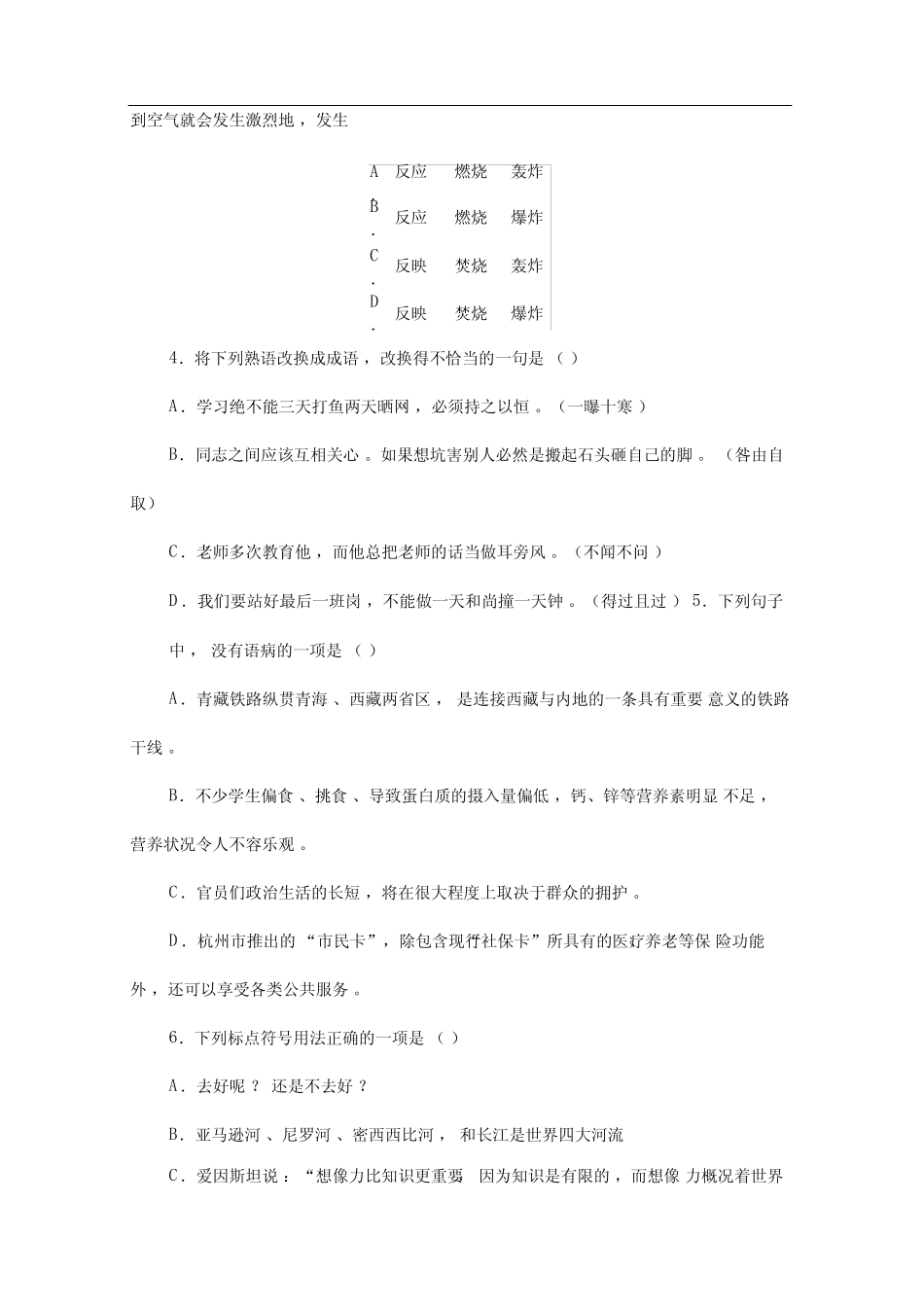 人教版中职语文基础模块(上册)期末考试卷与答案 _第2页