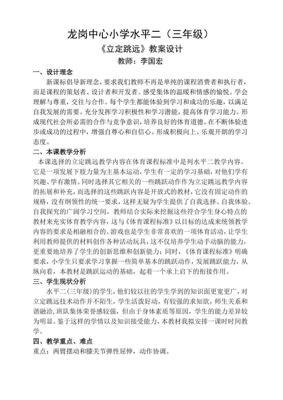 立定跳远教案_第1页