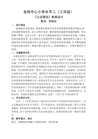 立定跳远教案