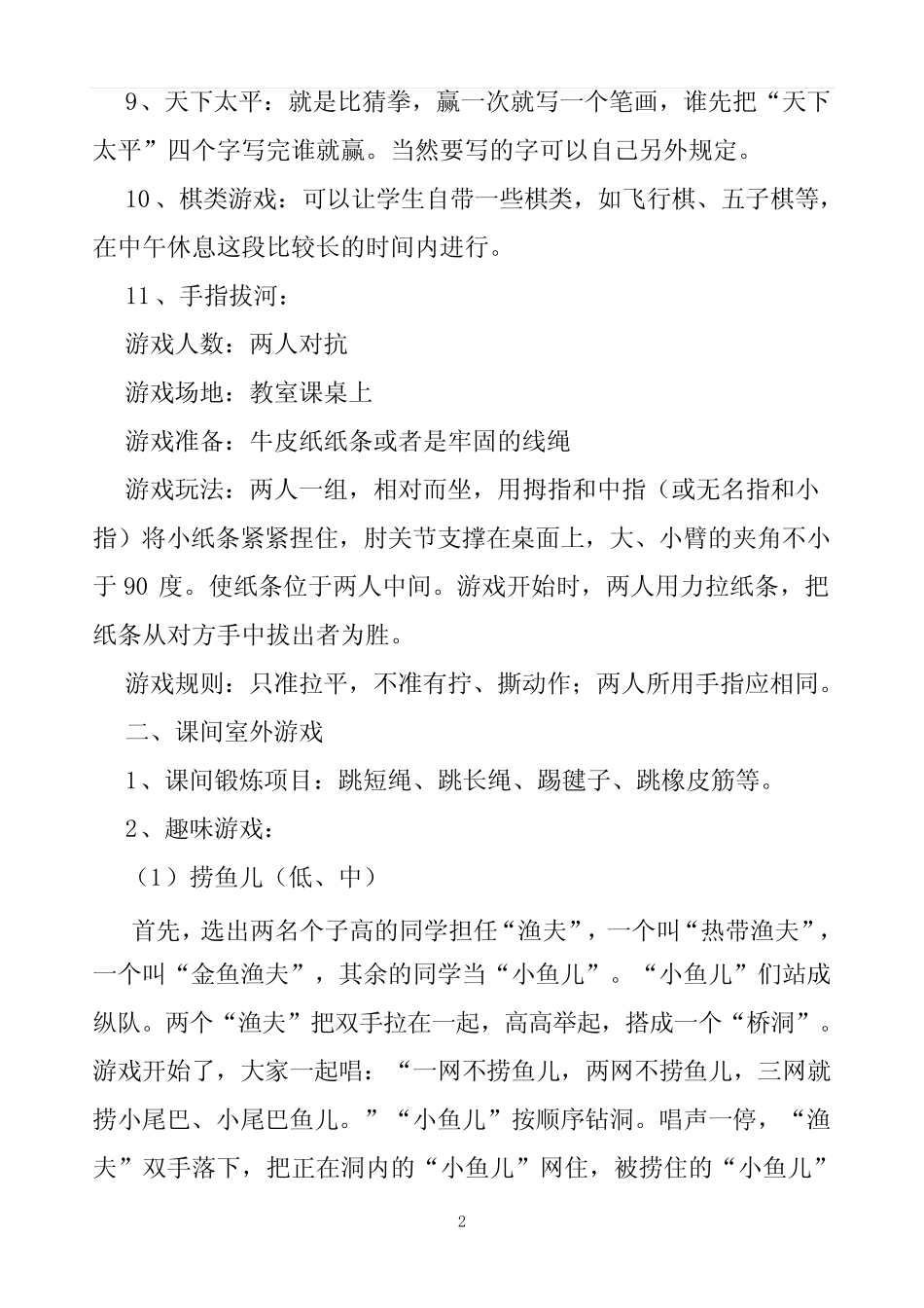 小学生的课间游戏 _第2页