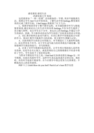 《感受课堂感受生活》祝琼教学反思
