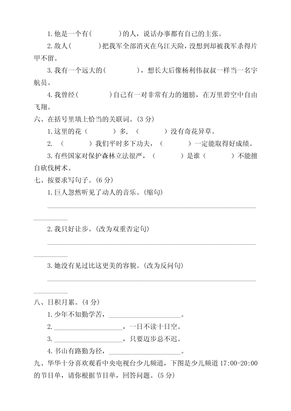 人教部编版语文四年级下册第八单元检测卷5(多套卷,含答案) _第2页
