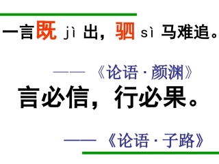 人教版三年级上册8-我不能失信